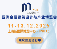 2025第四屆亞洲金屬建筑設計與產業博覽會